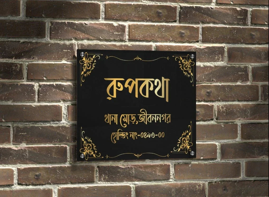 Personalized Home Nameplate – Premium Mirror Style