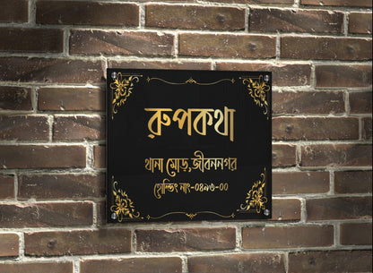 Personalized Home Nameplate – Premium Mirror Style