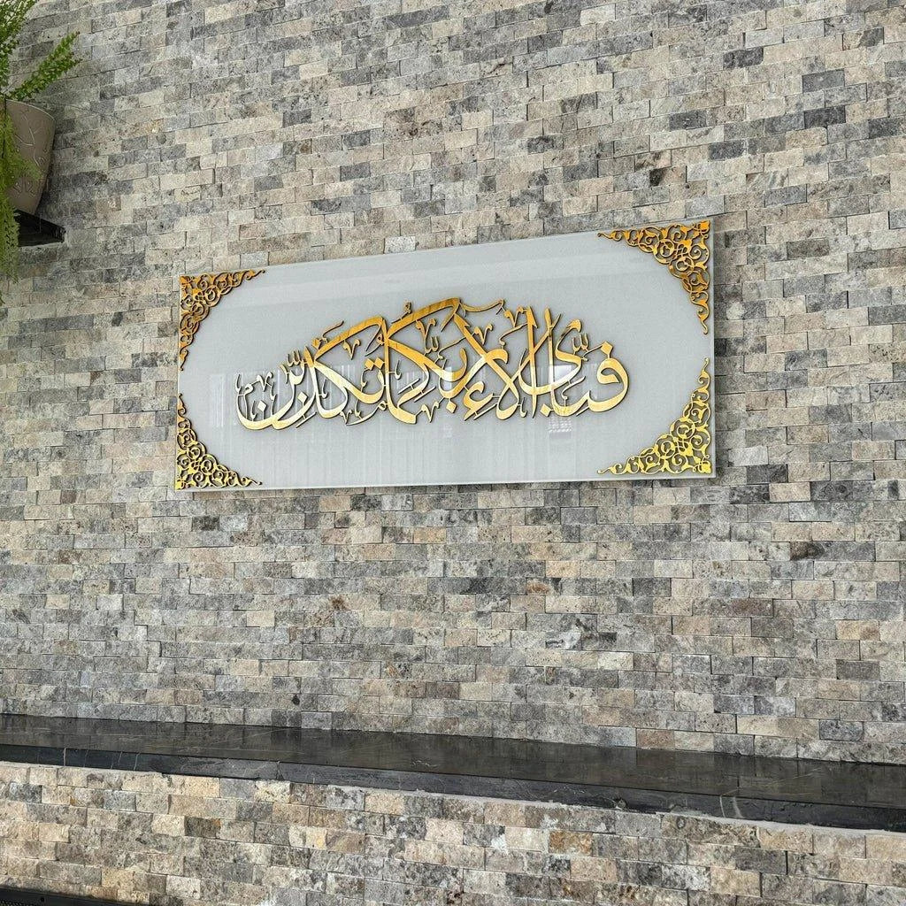 Surah Rahman Verse 13 Acrylic Islamic Calligraphy