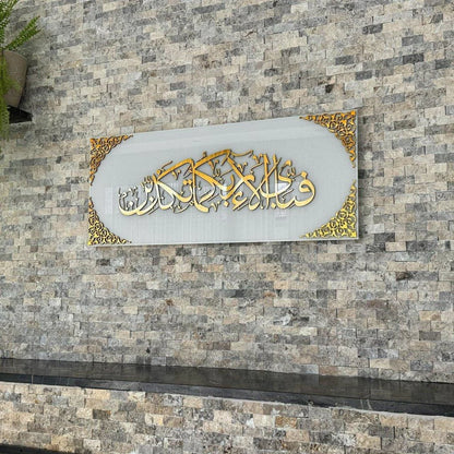 Surah Rahman Verse 13 Acrylic Islamic Calligraphy